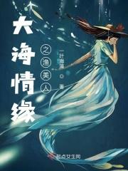 大海情缘之渔美人