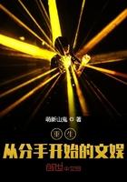 重生:从分手开始的文娱