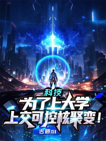 姜凡楚若溪主角